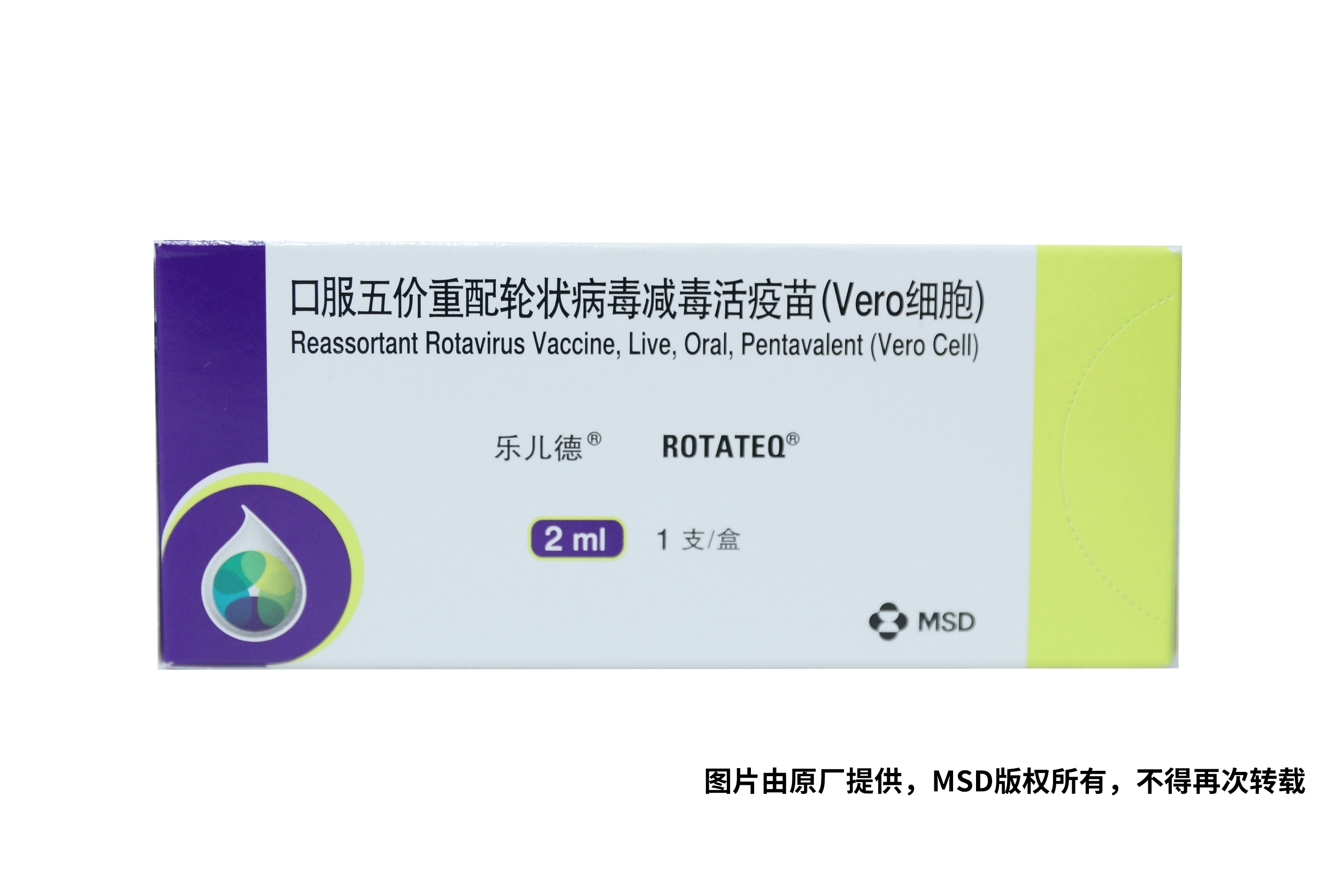 乐儿德? [口服五价重配轮状病毒减毒活疫苗(Vero细胞)]
