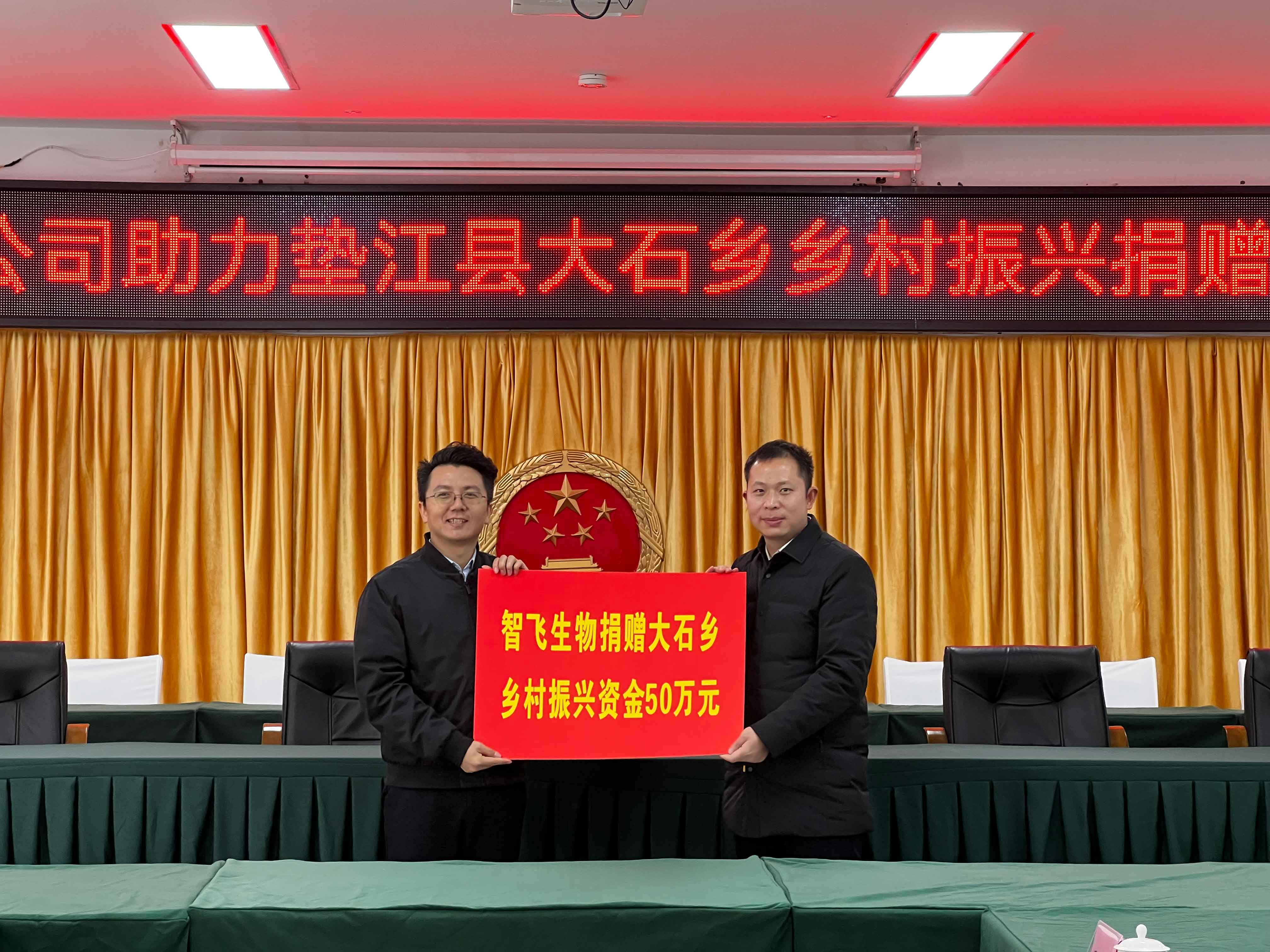 星空体育向垫江县大石乡捐赠50万元 助力乡村振兴