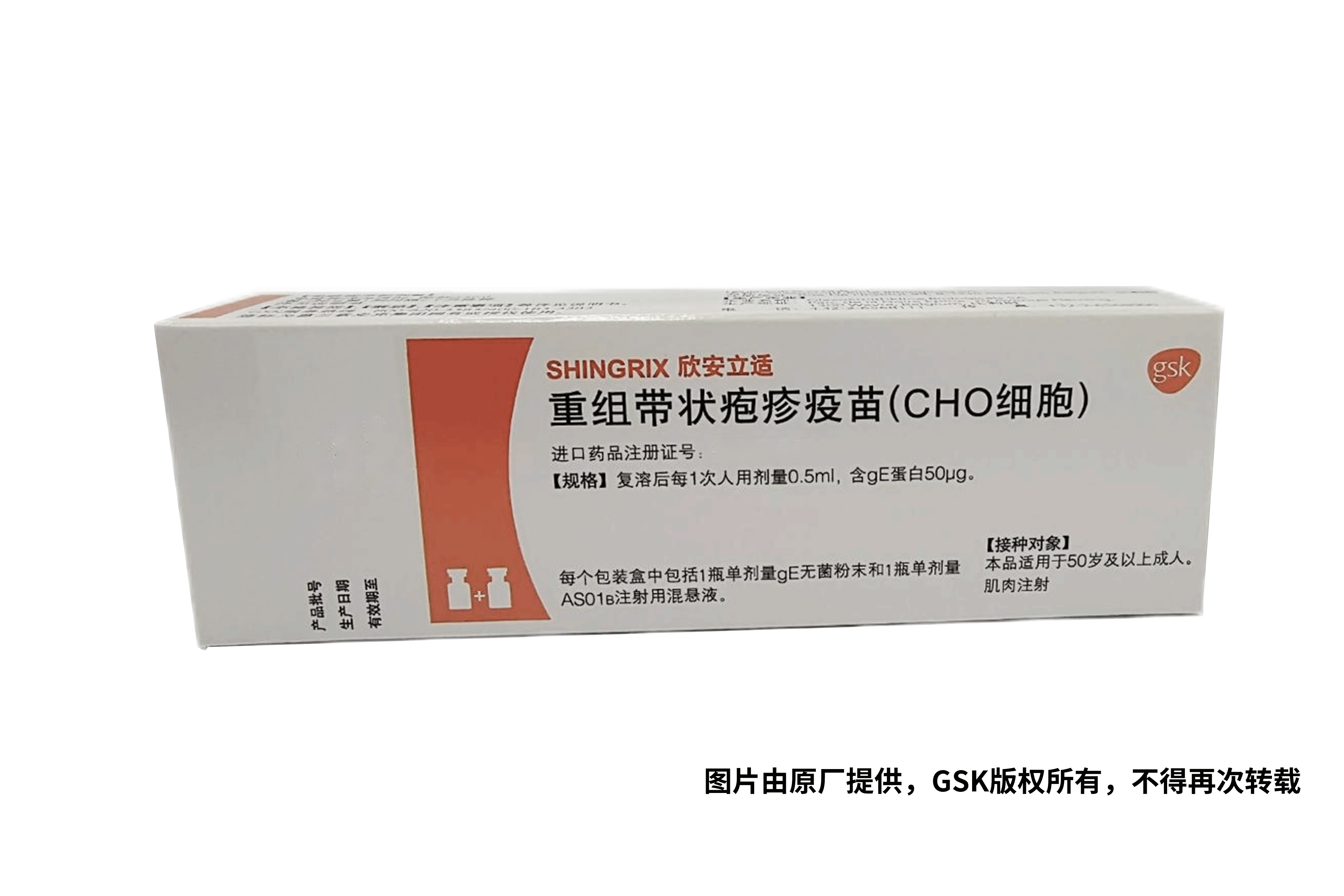 欣安立适? [重组带状疱疹疫苗(CHO细胞)]