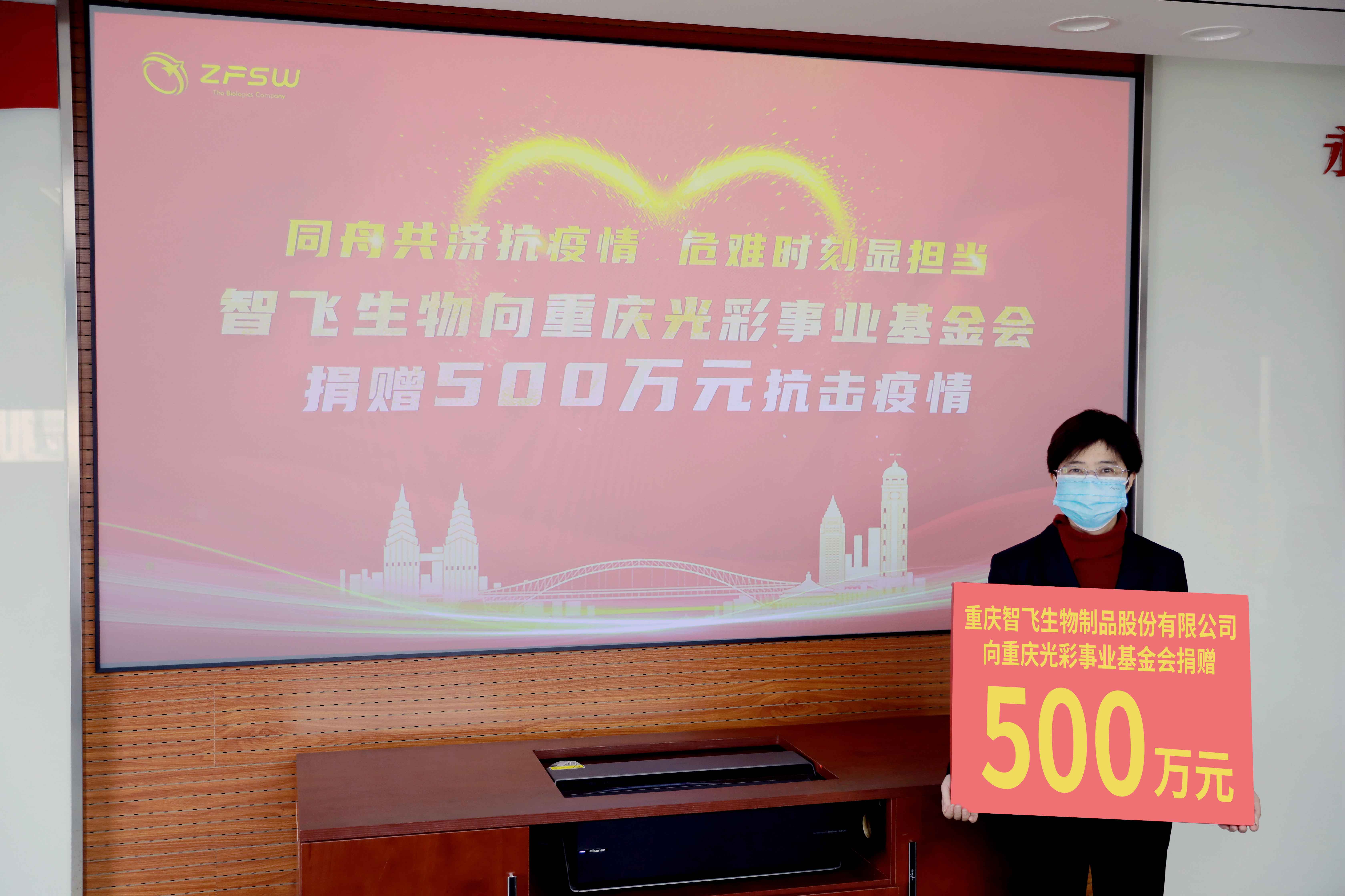 同心抗疫 共克时艰 星空体育捐赠500万元助力重庆抗击疫情