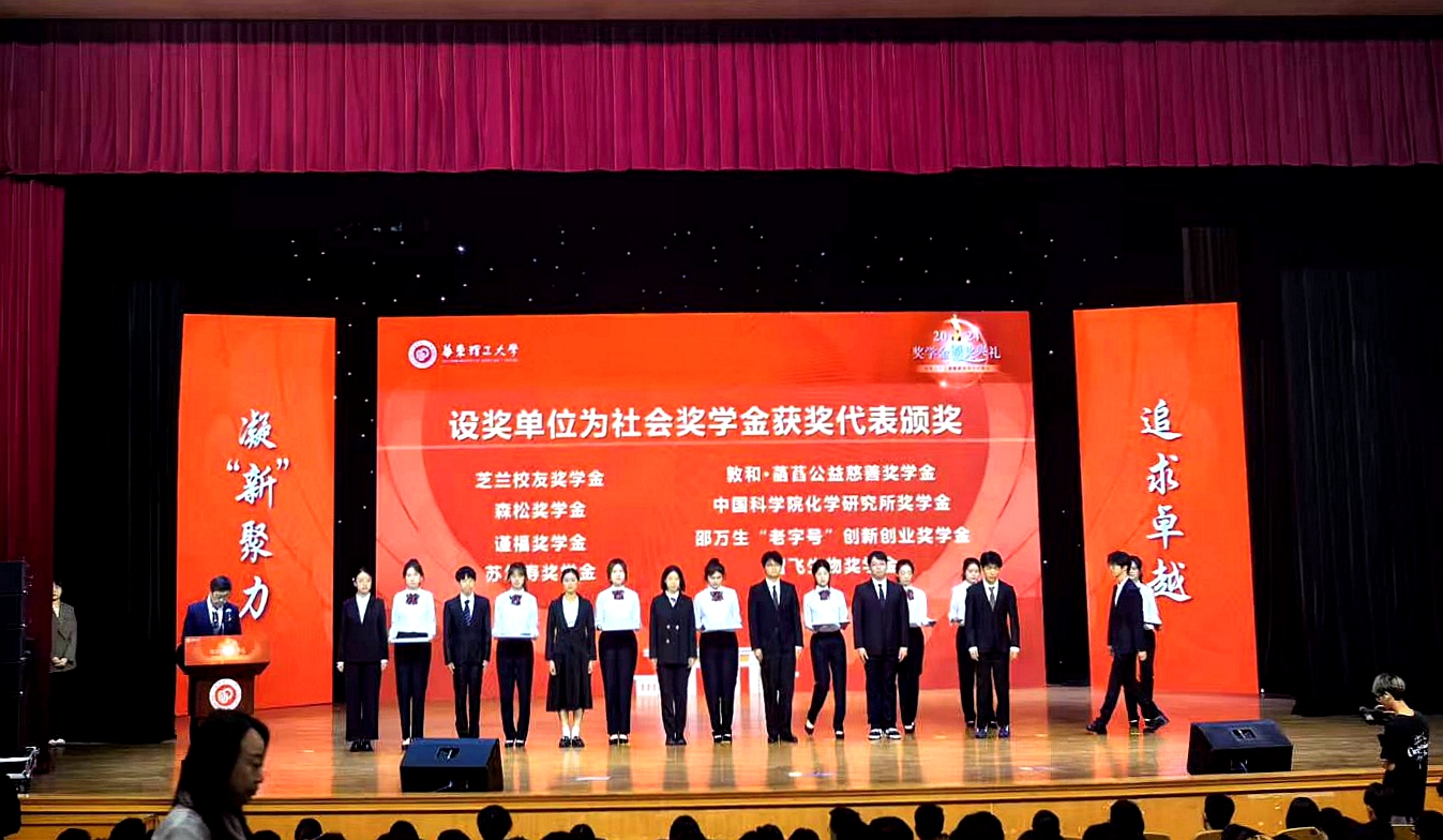 助力人才培育 星空体育累计向华东理工大学捐赠100万元
